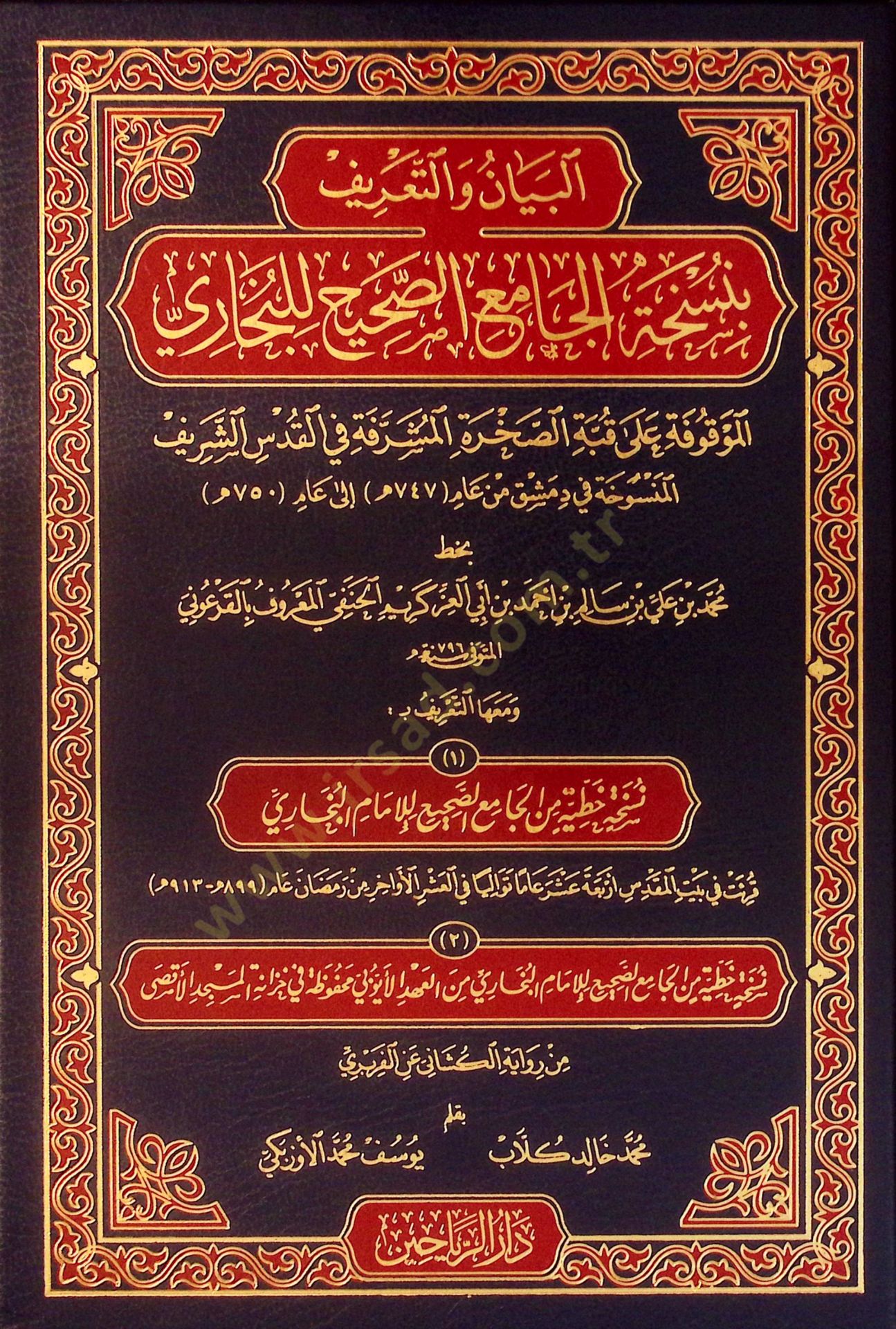 el-Beyan vet-Tarif bi-Nüshatil-Camiis-Sahih lil-Buhari el-Mevkuf ala Kubbetis-Sahratil-Müşerrefe fil-Kudsiş-Şerif - البيان والتعريف بنسخة الجامع الصحيح للبخاري الموقوف على قبة الصخرة المشرفة في القدس الشريف