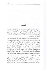 Min Sevadil-Kufe ilel-Bahreyn El-Karamita min Fikre ila Devle - من سواد الكوفة الى البحرين القرامطة من فكرة الى دولة