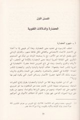 Ed-Delalatül-Hadariyye fi Lugatil-Mukaddime inde İbn Haldun - الدلالات الحضارية في لغة المقدمة عند أبن خلدون