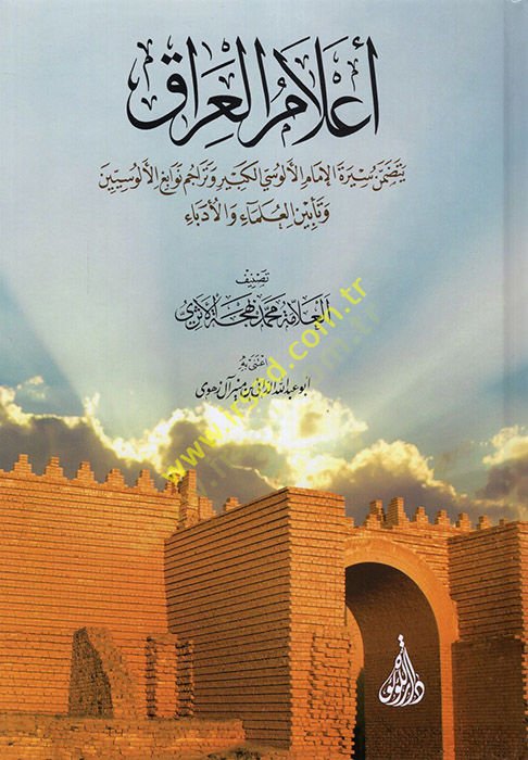 عالم العراق يتدممنو سيرة الإمام الألوسي الكبير ve Teracimu Nevabigi'l-Alusiyyin ve Teabini'l-Ulema ve'l-Üdeba - أعلام العراق يشمل سيرة الإما الكبير م الألوسي وتراجم نوابغ الألوسيين وتأبين العلماء والأدباء