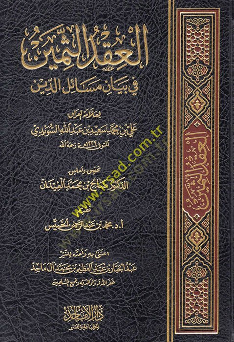 El-İkdus-Semin fi Beyani Mesail-Din - العقد الثمين في بيان مسائل الدين
