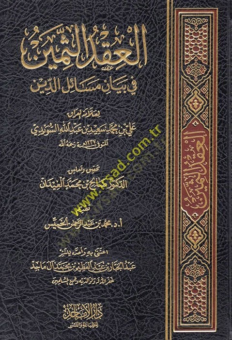 El-İkdus-Semin fi Beyani Mesail-Din - العقد الثمين في بيان مسائل الدين