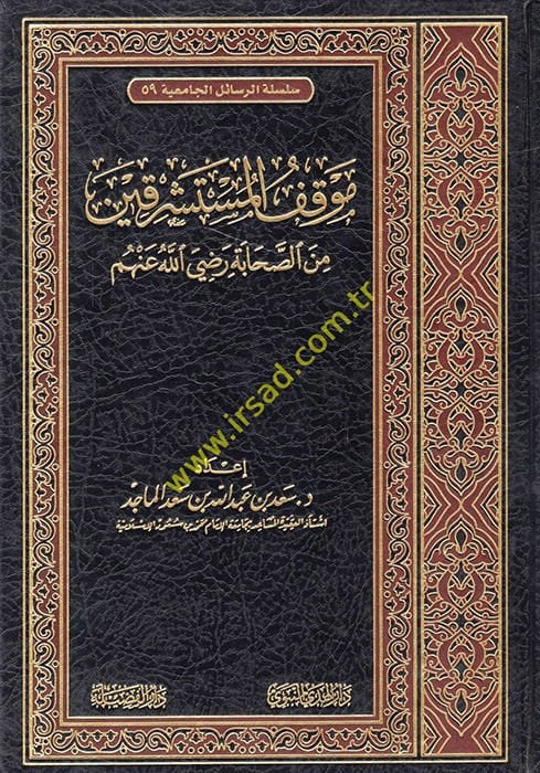Mevkıfül-Müsteşrikin mines-Sahabe (R.A.)  - موقف المستشرقين من الصحابة رضي الله عنهم