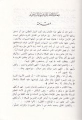 Fi's-Sireti'n-Nebeviyye - في السيرة النبوية