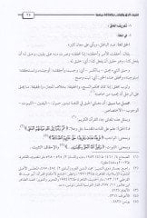 آية القرآن بحقيقة الإنسان ديراس مفدوية فقيهية