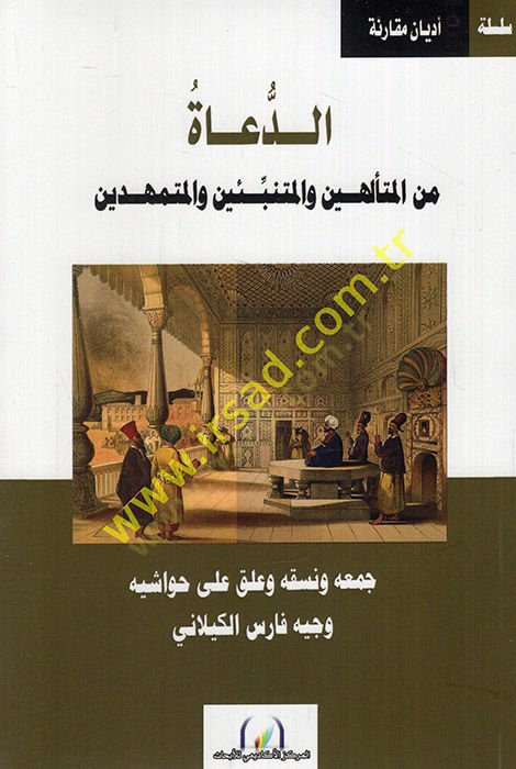 ed-Duat minel-müteellihin vel-mütenebbiin vel-mütemehhidin  - الدعاة من المتألهين والمتنبئين والمتمهدين