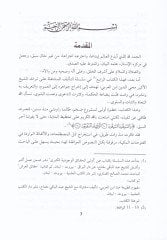 Mevsuatul-Mefahimul-Ekberiyye Min Hılalil-Mukaddimetil-Fütuhatil-Mekkiyye - موسوعة المفاهيم الأكبرية من خلال مقدمة الفتوحات المكية