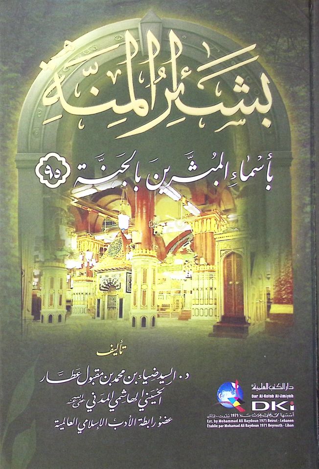Beşairul minne Bi Esmail mubeşşerine Bil cenne - بشائر المنة بأسماء المبشرين بالجنة