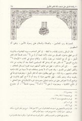 Avnül-Kadir  min Fetava ve Resail İbn Esir - عون القدير من فتاوى ورسائل ابن الأمير