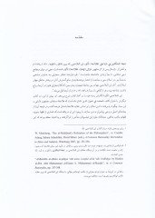 Tuhfetül-Mütekellimin fi Reddi alal-Felasife  - تحفة المتكلمين في الرد على الفلاسفة
