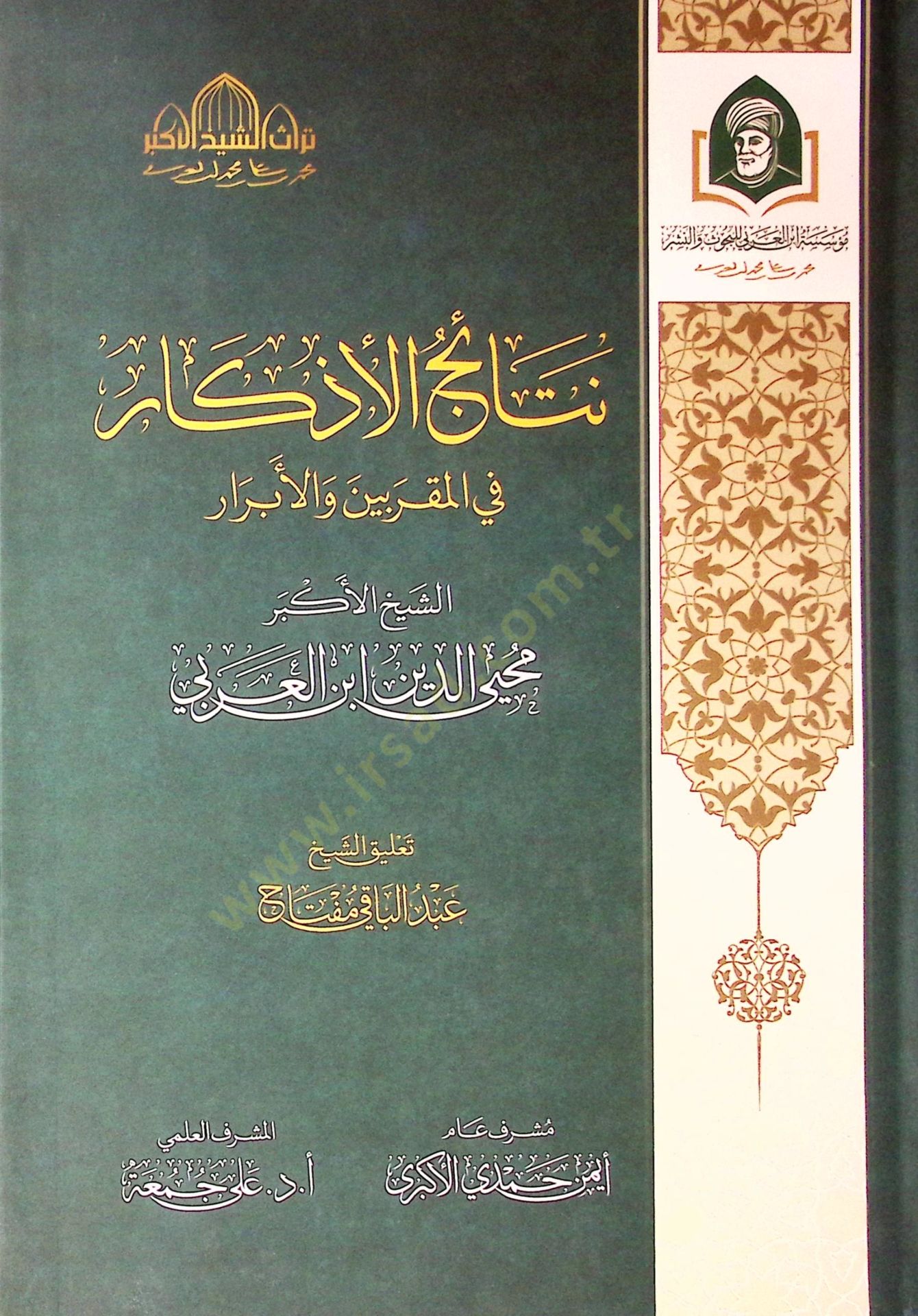 Netayic El Ezkar Fi El Mukarrabin Ve El Ebrar - نتائج الأذكار في المقربين والأبرار
