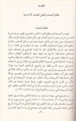 أذربيجان في العصر السلجوقي Dirase fi Ahvaliha's-Siyasiyye ve'l-Édariyye ve's-Askeriyye الفلسفات السياسية والإدارية والعسكرية
