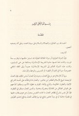 Mecelletü'l-Ahkami'l-Adliyye Mesadiruha ve Esereha fi Kavanini'ş-Şarki'l-İslami نين الشرق الإسلامي
