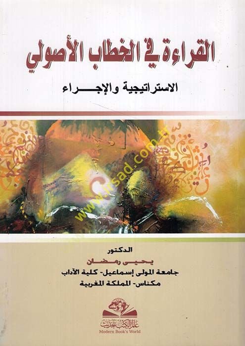 القرع في الكتاب الأصولي