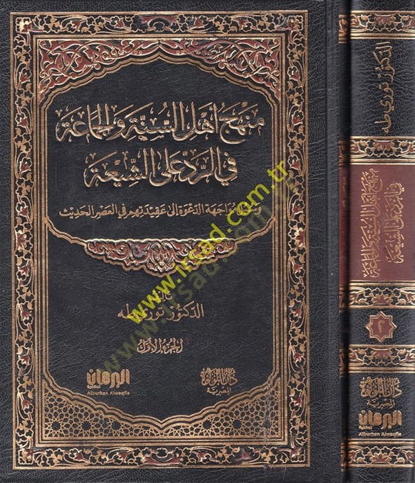 Menhecu Ehlis-Sünne vel-Cemaa fir-Red aleş-Şia ve Sübülu Müvacehetid-Dave ila Akidetihim fil-Asril-Hadis  - منهج أهل السنة والجماعة في الرد على الشيعة وسبل مواجهة الدعوة إلى عقيدتهم في العصر الحديث