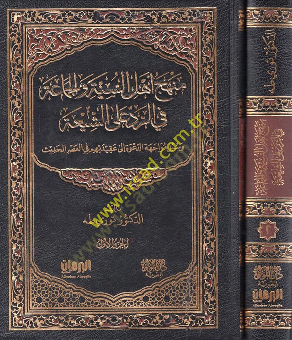 Menhecu Ahli's-Sunne ve'l-Cemaa fi'r-Red ale'ş-Shia ve Sübülu Müvaceheti'd-Da've ila Akidetihim fi'l-Asri'l-Hadis - منهج أهل السنة والجماعة في الرد , أنا آسف الأحداث إلى عقيدتهم في العصر الحديث