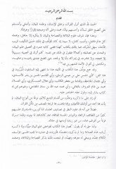 El-Camiül-Kebir fi Sınaatil-Manzum minel-Kelam vel-Mensur - الجامع الكبير في صناعة المنظوم من الكلام والمنثور