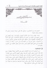 Külliyyatüt-Tecvid vel-Kıraat Cemun ve Sıyagatun ve Dirasetun ve Şerhun - كليات التجويد والقراءات جمع وصياغة ودراسة وشرح