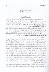 Tedribür-Ravi fi Şerhi Takribin-Nevevi - تدريب الراوي في شرح تقريب النواوي