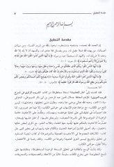 Tedribü'r-Ravi fi Şerhi Takribi'n-Nevi - تدريب الراوي في شرح تقريب الناوي