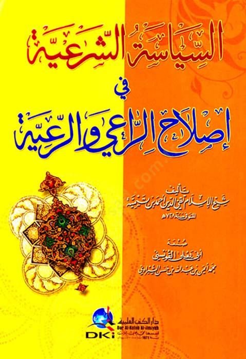 Es-Siyasetüş-Şeriyye fi Islahir-Rai ver-Raiyye - السياسة الشرعية في إصلاح الراعي والرعية