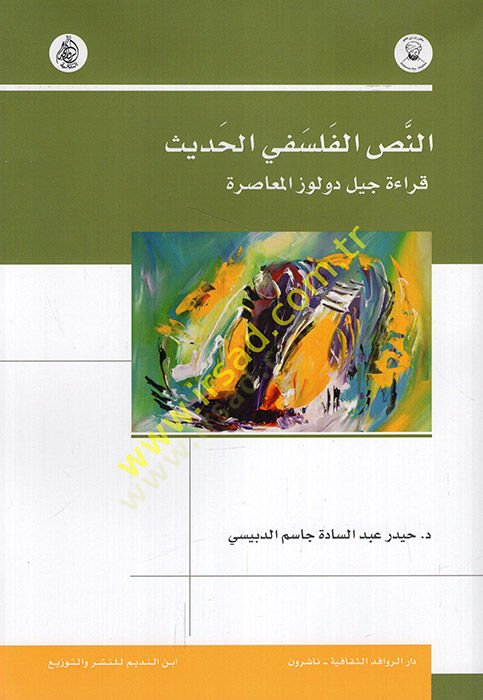 en-Nassü'l-felsefiyyü'l-hadith Kıraetu Gilles Deleuze el-muasıra - النص الفلسفي الحديث قراءة جيل دولوز المعاصرة