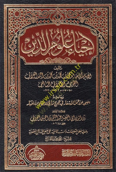 İhyau Ulumid-Din  - إحياء علوم الدين