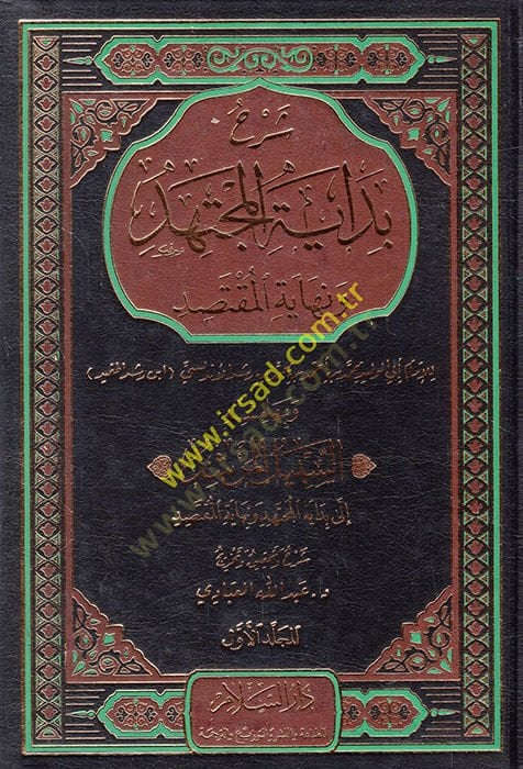 Şerhu Bidayetil-Müctehid ve أخيرا-Muktesıd بداية المجتهد ونهاية المقتصد