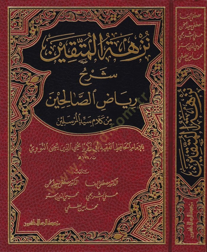 Nüzhetül-Müttakin Şerhu Riyazis-Salihin - نزهة المتقين شرح رياض الصالحين