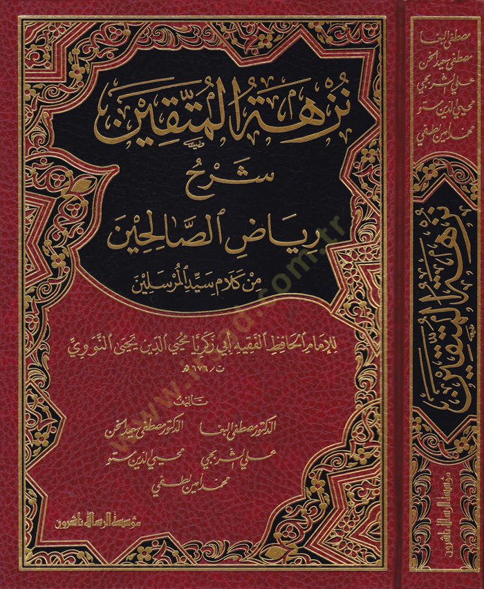 Nüzhetül-Müttakin Şerhu Riyazis-Salihin - نزهة المتقين شرح رياض الصالحين