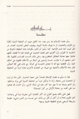 Müşkiletü'l-Hadith - مشكلة الحديث