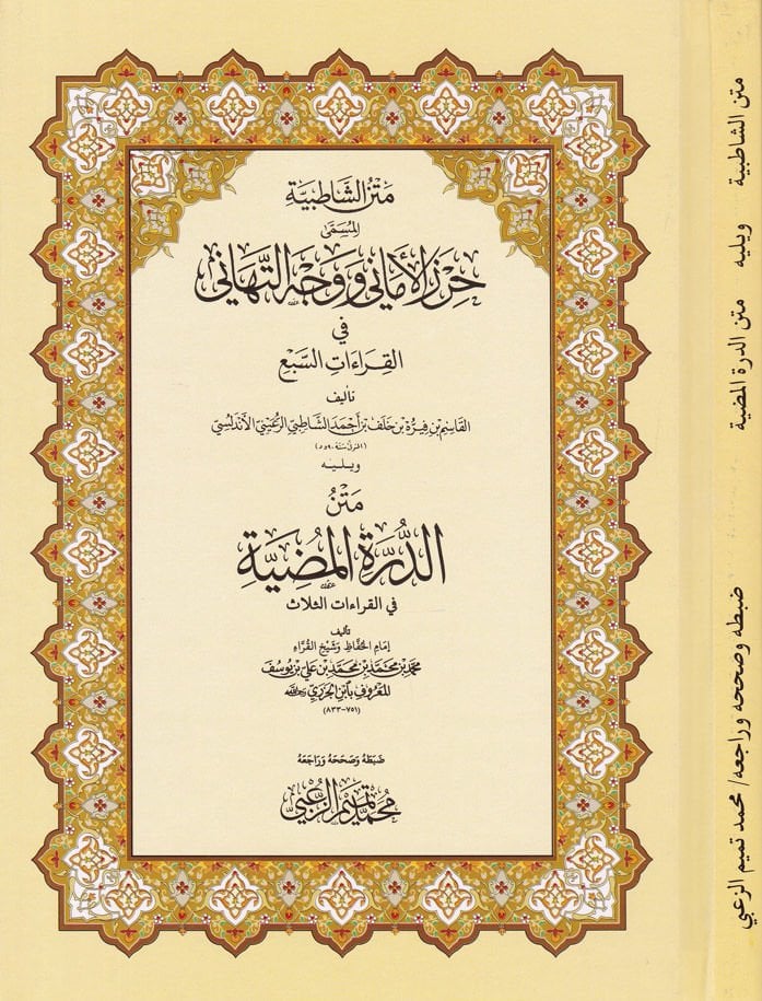Metnü'ş-Şatıbiyye Hırzü'l-Emani ve Vechü't-Tehani