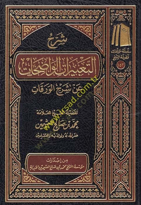 Şerhü't-Ta'birati'l-Vazi'at an Şerhi'l-Verakat