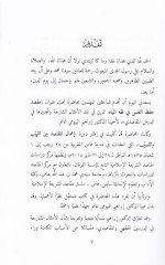 Maksad Hıfzu'n-Nefsi fi Fıkhi'l Miyah Temrîn fi Nakdi'l-Esmâli'ş-Şâriha ve Tecdîdihâ fi'd-Dersi'l-Makasidî - قصد حفظ النفس في فقه الميا هذا شيء جيد