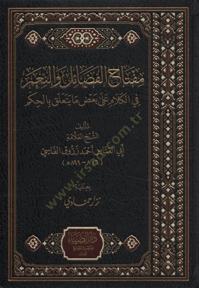 Miftahül-Fedail ven-Niam min Kelami Badı ma Yeteallaku bil-Hükm - مفتاح الفضائل والنعم من الكلام بعض ما يتعلق بالحكم