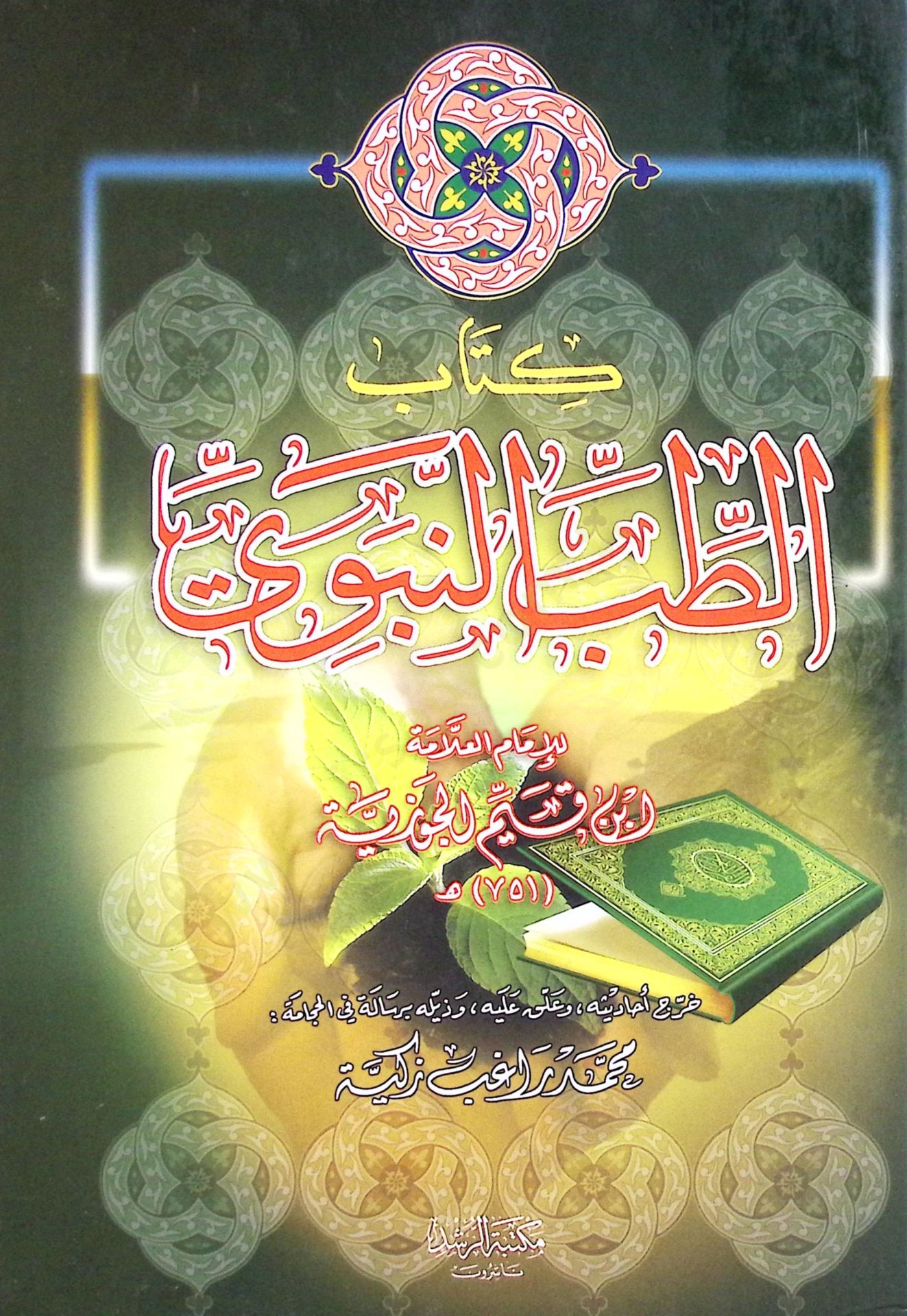 Kitabut-Tıbbin-Nebevi - كتاب الطب النبوي