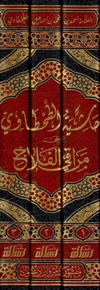 - حاشية الطحطاوي على مراقي الفلاح