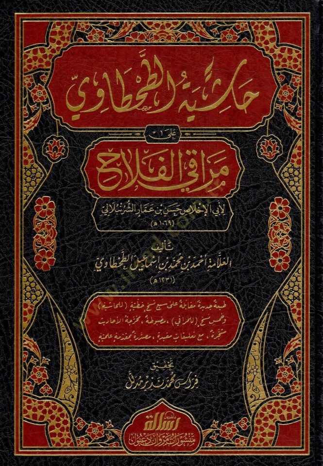 - حاشية الطحطاوي على مراقي الفلاح