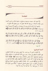 Azametül-Kuranil-Kerim  - عظمة القرآن الكريم