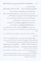 Hidayetül-Mürid ila Şuruhi Metni İbnil-Cezeri fit-Tecvid - هداية المريد الى شروح متن أبن الجزري في التجويد