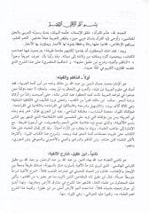 Haşiyetü'l-Hudari ala Şerhi İbn Akil ala Alfiyyeti İbn Malik