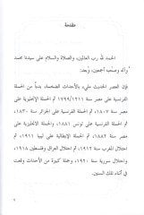 Uzamau Mensiyyun  - عظماء منسيون في التاريخ الحديث الجزء الأول