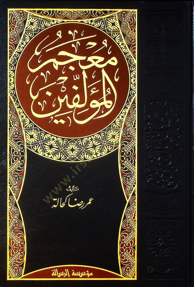 Mucemül-Müellifin Teracimu Musannifiyyil-Kütübil-Arabiyye - معجم المؤلفين
