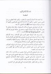 Al-Muamelatü'r-Ribeviyye fi Dav'i'l-Qur'an ve's-Sunnah