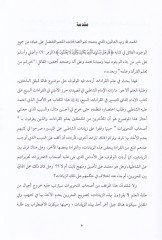Et-Tahrirat alaş-Şatıbiyye beynel-Kıraa vel-Men  - التحريرات على الشاطبية بين القراءة والمنع