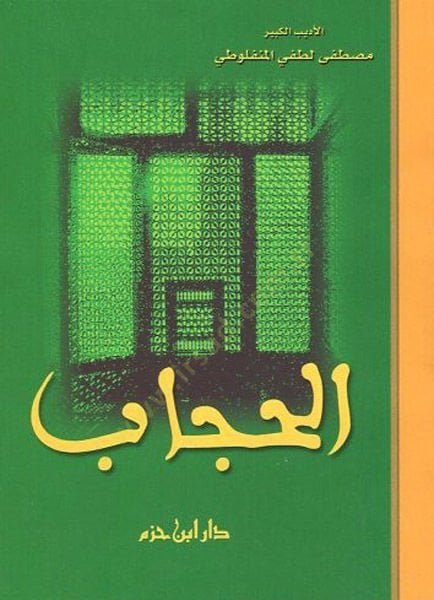 el-Hicab  - الحجاب