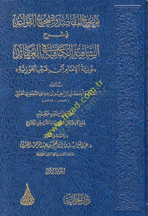 Tavdihü'l-Mekasıd ve Tashihü'l-Kavaid fi Şerhi'ş-Şafiyeti'l-Kafiye fi'l-Akaid Nuniyyetü'l-İmam İbn Kayyim el-Cevziyye - توضيح المقاصد وتصحيح القواعد في شرح الشافية الكافية في العقائد نونية الإمام ابن in the future