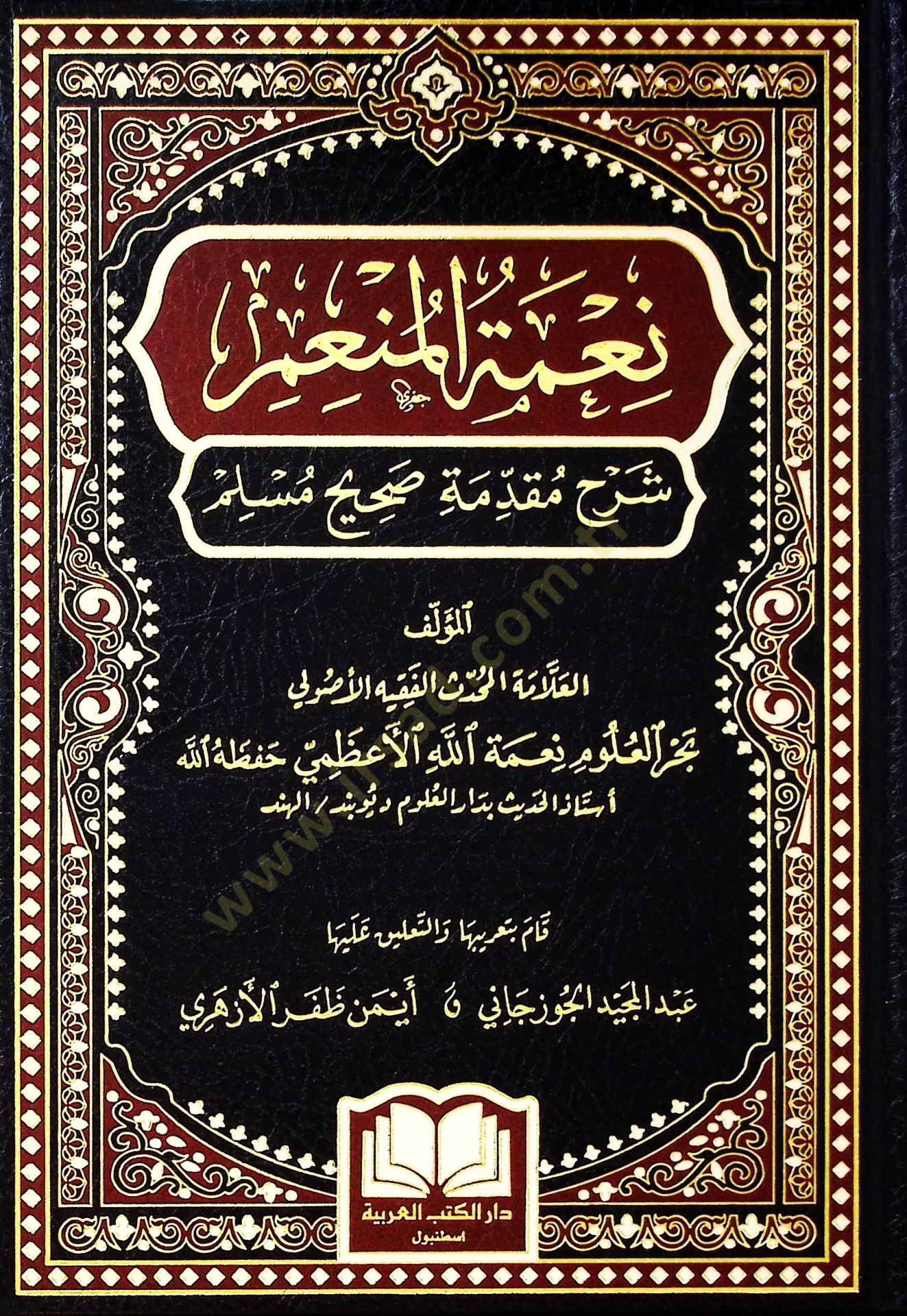 Niğmetul menami şerhu mukaddimeti sahihi müslim - نعمة المنعم شرح مقدمة صحيح مسلم