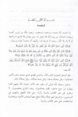 Hükmu Savmi Receb ve Şaban  - حكم صوم رجب وشعبان