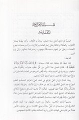 Nakdu Evhami Sıddık Hasan Han İbrazü'l-Gayyi'l-Vakı' fi Şifai'l-Ayy فاء العي